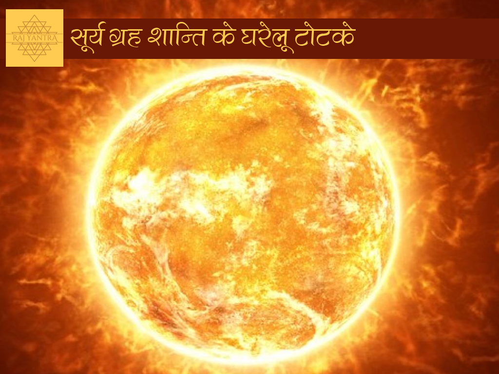 surya-grah-shanti